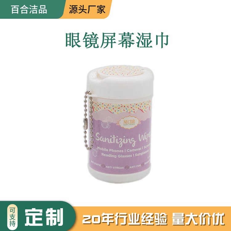 眼镜屏幕湿巾 30片装迷你桶 湿强纸镜头湿纸巾 出口定制