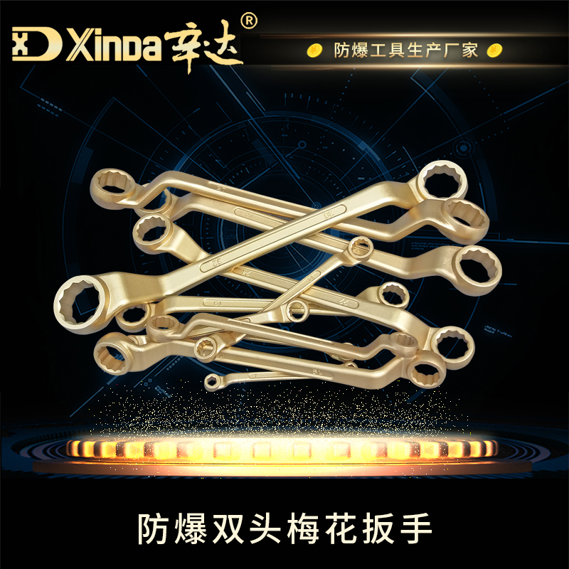 辛达防爆双头梅花扳手1031 铜制手动工具 设备安装检修专用套装