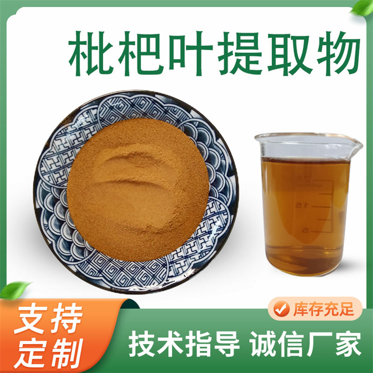 联峰生物供应 枇杷叶水提取物 10 1浓缩粉 棕黄粉末 枇杷水溶粉