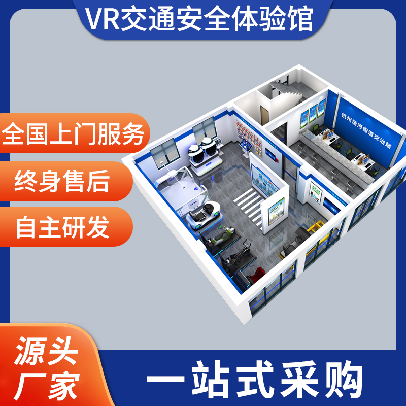 vr交通安全体验馆设备 模拟安全驾驶体验 红绿灯模拟体验行人过马路