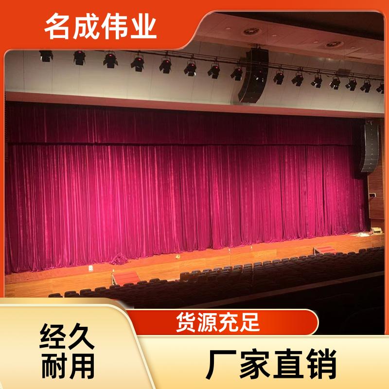 名成伟业 礼堂会议室用 舞台幕布 面料品质好 厂家直供