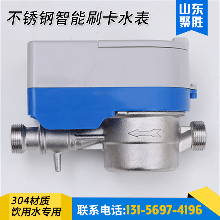 【直饮水水表】智能预付费IC刷插卡304不锈钢表 纯净水卡表