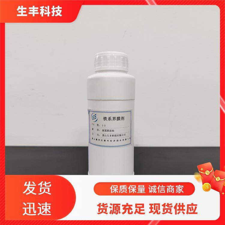 生丰科技铁基转化膜剂金属加工产品规格25kg厂家供应 免费拿样