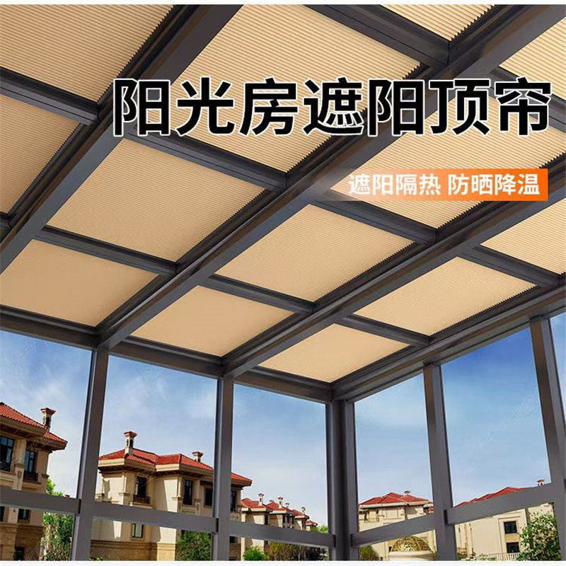 阳光房遮阳帘 室内天棚帘 电动 手动蜂巢帘 鑫泰洋工厂