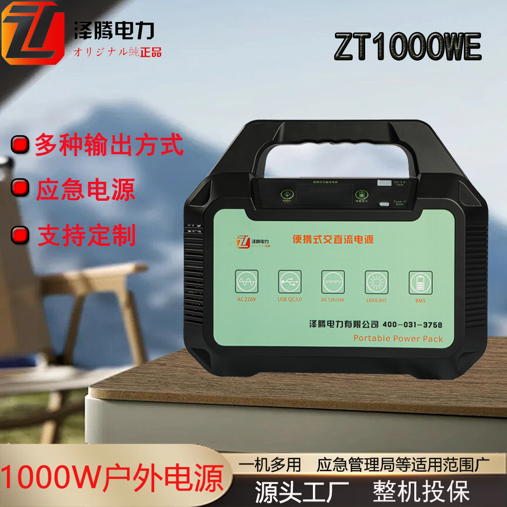 1000W应急电源 ZT1000WE 应急启动电源 具有3c认证