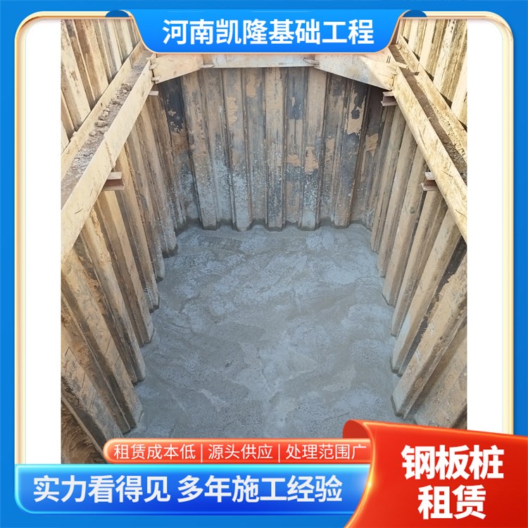 钢板桩租赁 基坑支护等 桥梁桩基承台 一站式服务 凯隆基础工程