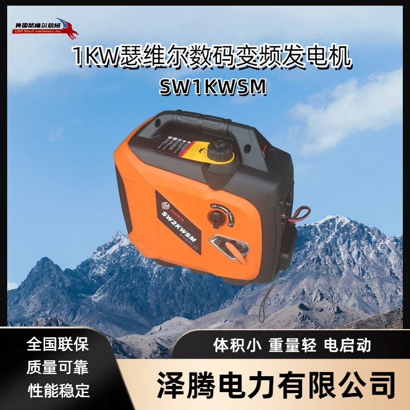 1KW数码变频发电机组 消防专用 体积小 SW1WKSM