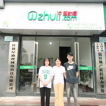 屋助理