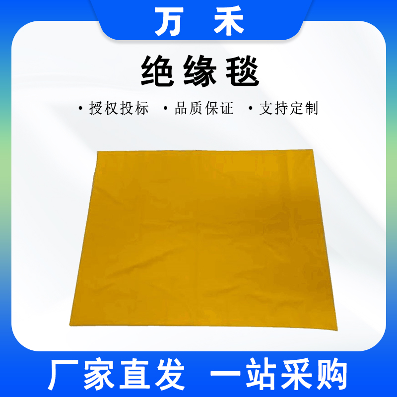 防滑电工绝缘垫电线杆包毯高压树脂绝缘毯带电作业国产绝缘包毯
