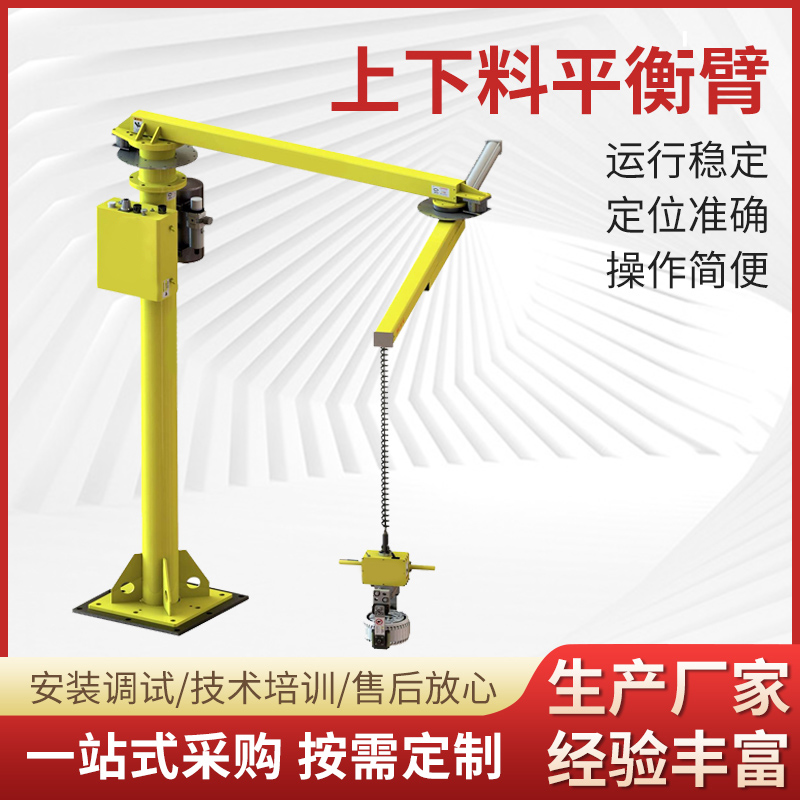 负载上下料平衡臂自动码垛搬运焊接工业助力机械手固定物体机械臂
