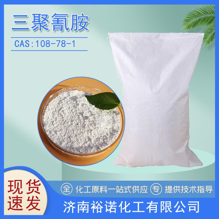 三聚氰胺 108-78-1 分析试剂 填充剂 白色粉末 袋装