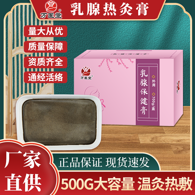 乳腺热灸膏透皮吸收700g/盒可重复使用30次OEM加工