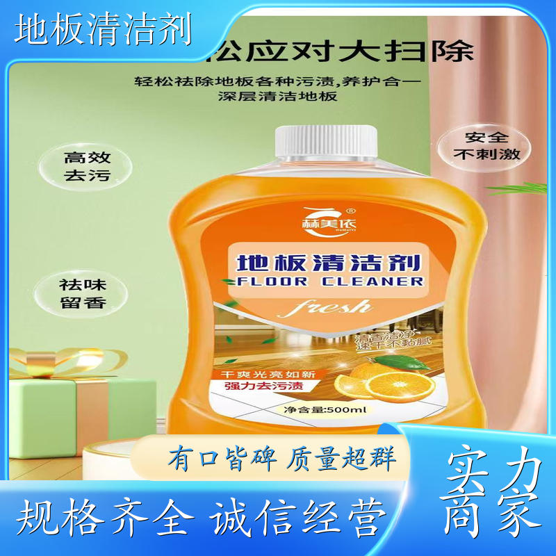 酒店地板清洁剂 一拖净家用清洁液 污垢清洁适用 生产厂家