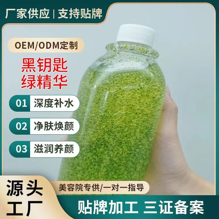 黑钥匙绿精华原液补水保湿紧致弹嫰滋养润肤熬夜精华贴牌加工