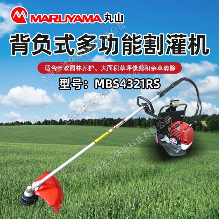 丸山打草机MBS4321RS背负式开荒割灌机市政园林除草机打草修边机