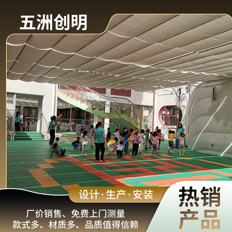 幼儿园遮阳帘 电动天棚帘 遮阳隔热选五洲创明 支持定制 可上门安装