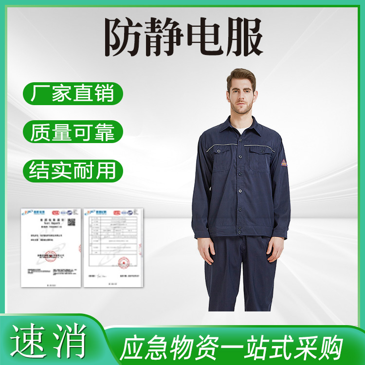 防静电服电荷量≤0.55μC防尘防静电工作服耐酸碱防护服