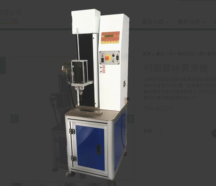 北 京阳屹伺服螺丝贯穿机 多功能 高稳定 高精度