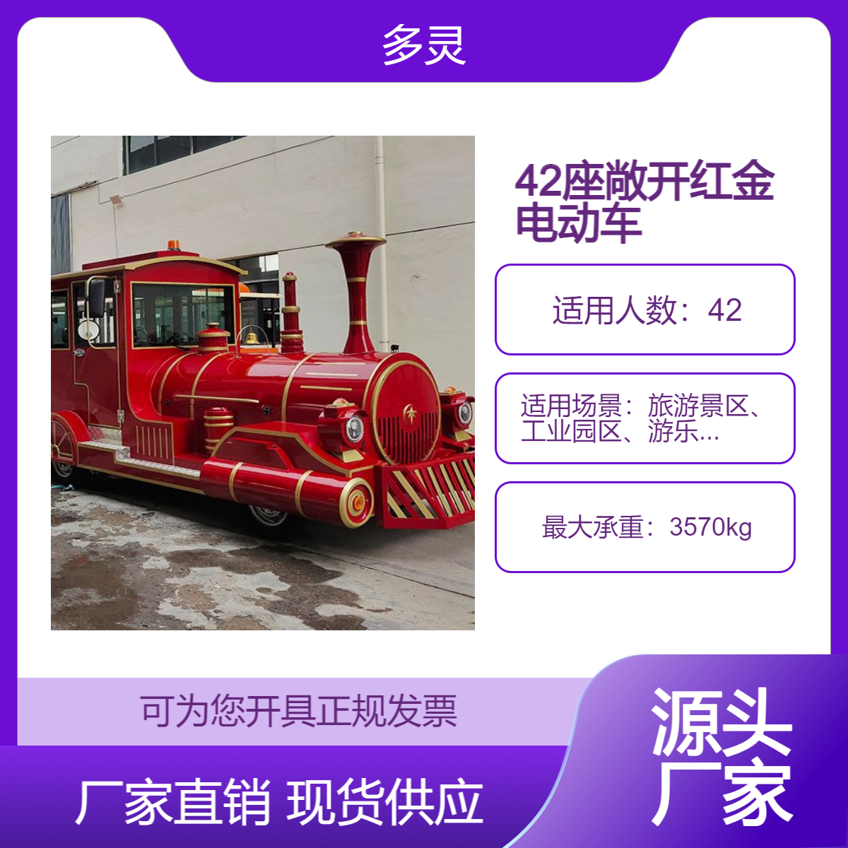 景区专用42座敞开式红金电动观光小火车 园博园同款高载客游览车 厂家可定制