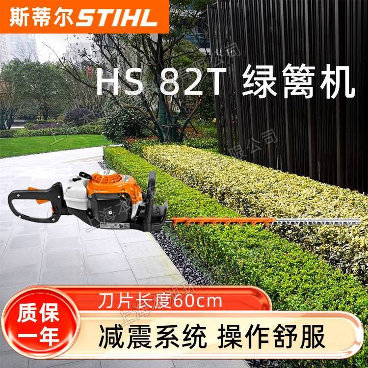 STIHL斯蒂尔绿篱机HS82T森林树木修枝机大功率双刃茶园修枝剪枝机