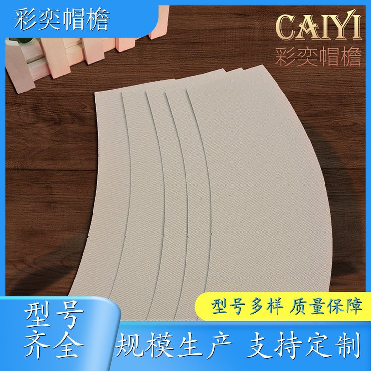 彩奕帽檐批发 编织内衬帽沿 遮阳装饰 成人帽子配件 库存充足