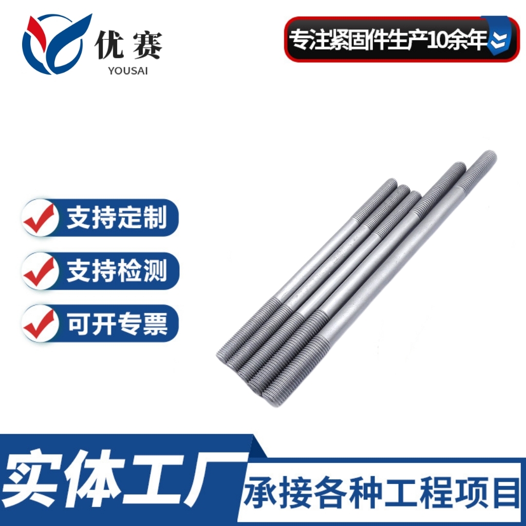 优赛 双头丝 建筑用双头螺栓24*200 高强度 库存充足可定制