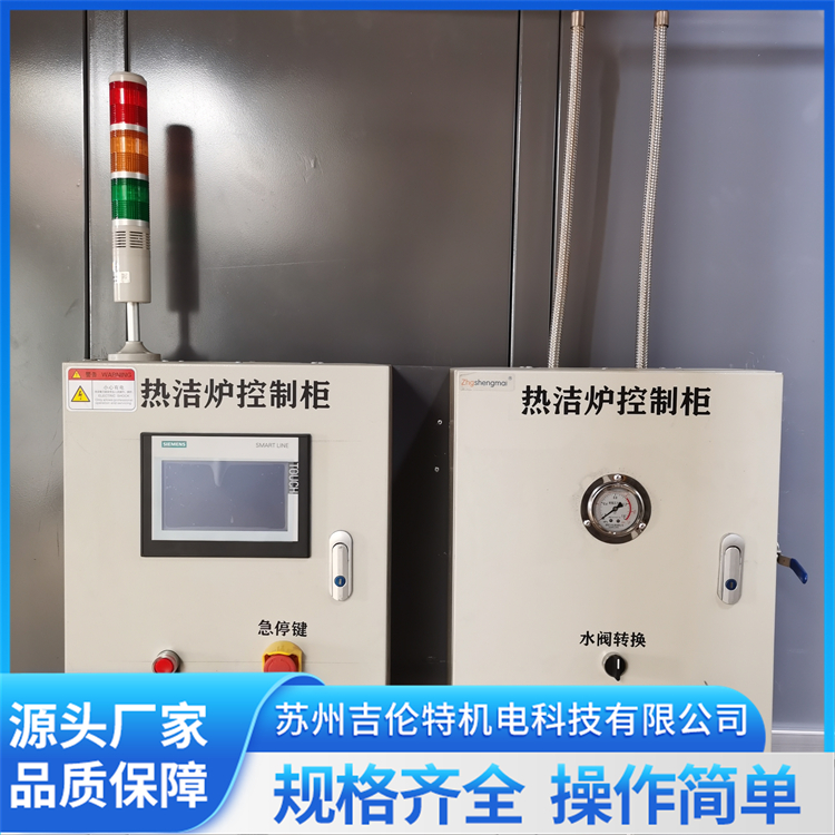 热洁炉 退塑退漆高温分解脱漆炉 性能好易操作 支持定制 吉伦特