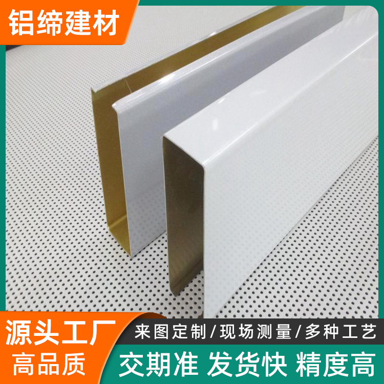 源头厂家 室内装修用 铝合金方通 滚涂U型仿木铝方管 办公室酒店吊顶