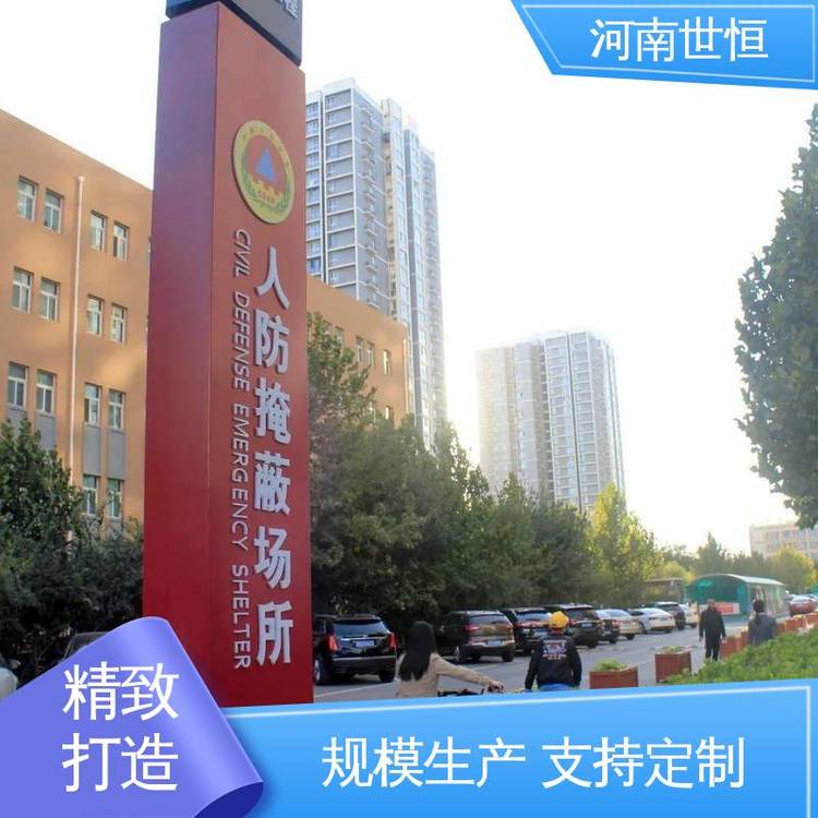 世恒 人防工程 指引牌 厂家直发 专业团队为您服务