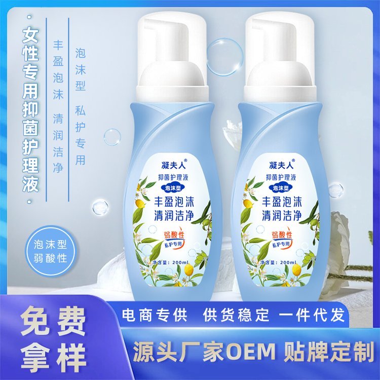 妇科洗液代加工 女性私密抑菌护理液定制 祛味清洁慕斯泡沫液oem