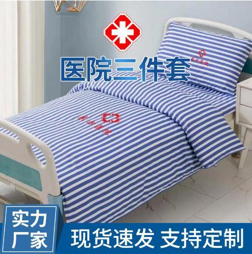 真实工厂医院三件套加厚护理床床单被套医护床单被罩诊所病床用品