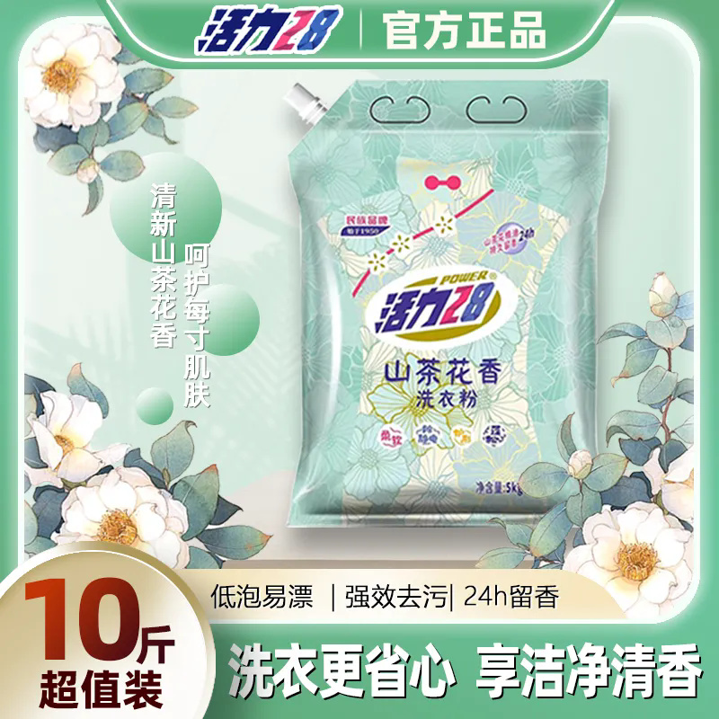 活力28 山茶花香留香洗衣液5kg/袋 持久香氛去污护色 社区团购