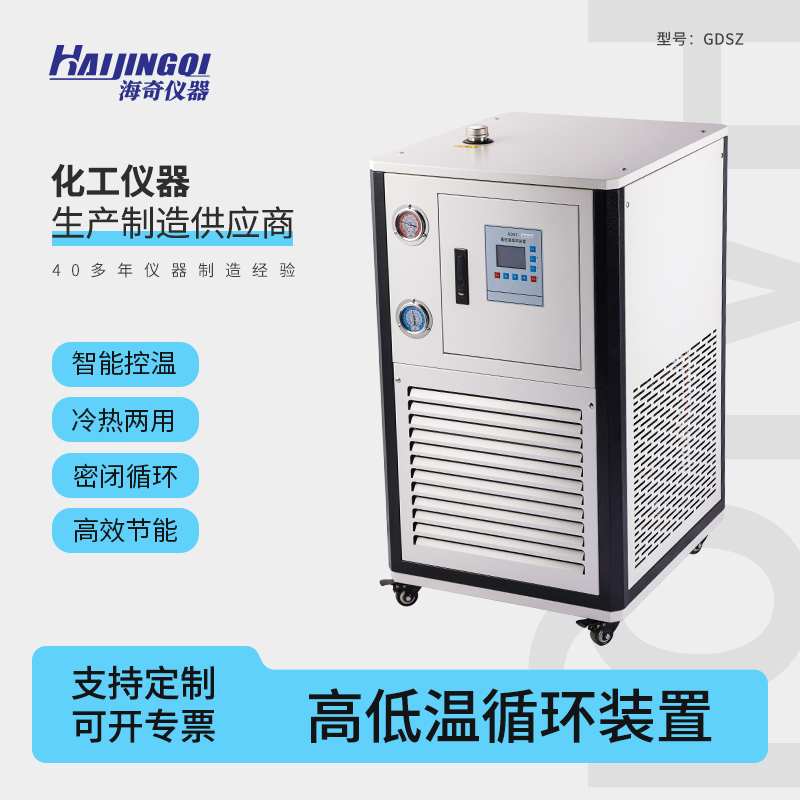 高低温一体机 高温低温密闭循环装置 电脑触摸式控制 厂家直供