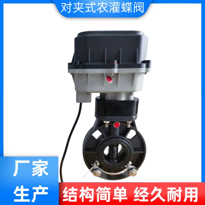 钰鑫科技防水防潮五线控制对夹阀门 农业灌溉智能远传电动蝶阀DN80