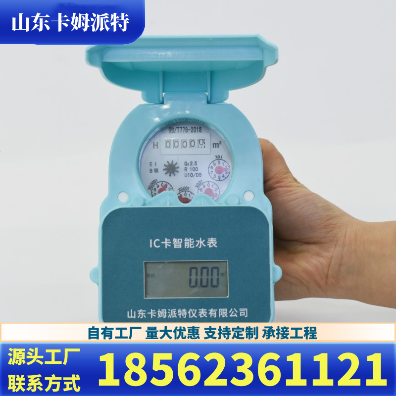 水电表一卡通 智能预付费刷卡水表 物业统一管理 收费简单 厂家直发