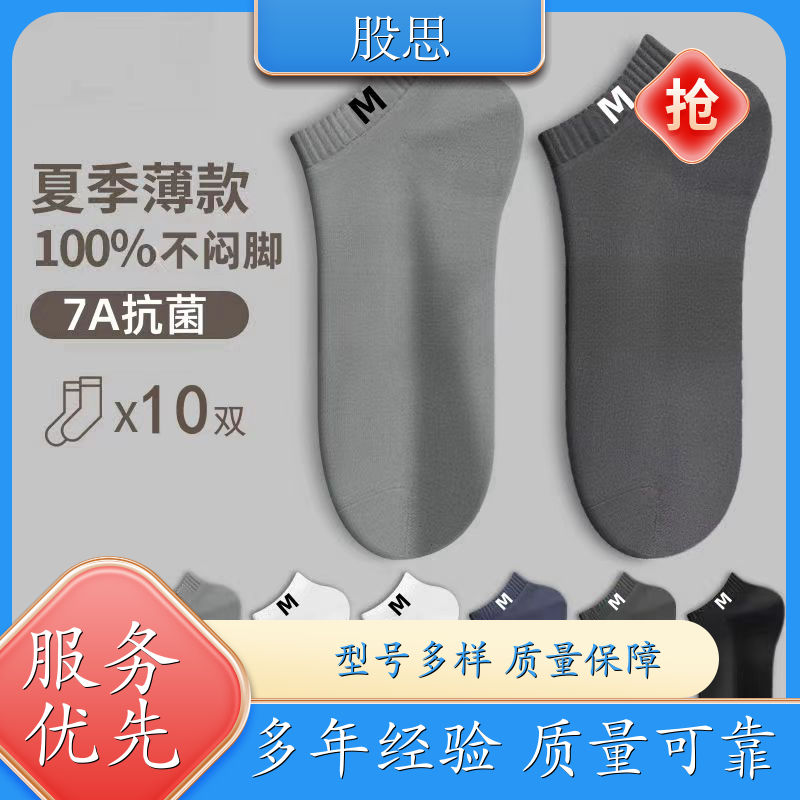 男士袜子 防臭抗菌 短筒新款 多款可选包裹性好