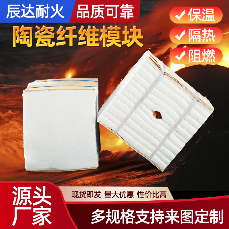 辰达直供陶瓷纤维模块 可定制工业窑炉保温耐火阻燃纤维块