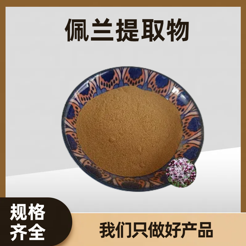 珺禾 佩兰提取物 水溶性浸膏粉 10:1比例提取 鸡骨香粉