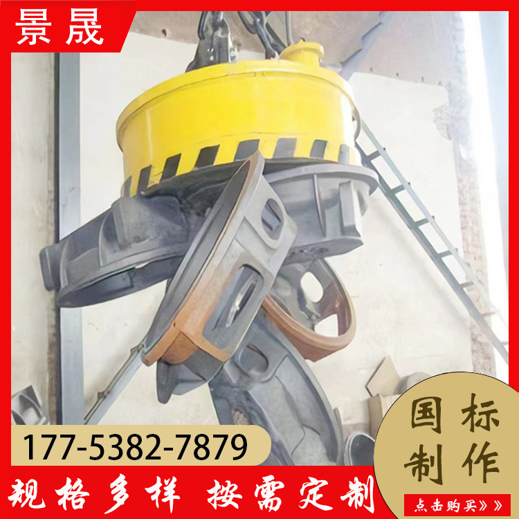 废钢电磁吸盘 吸力强劲 圆形强磁吸盘 起重电磁铁 景晟