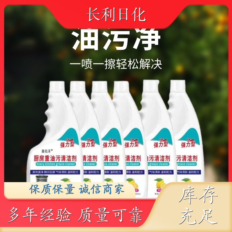 长利日化 家用油污净 不刺激不伤手 瞬间除油烟机重油渍 库充充足