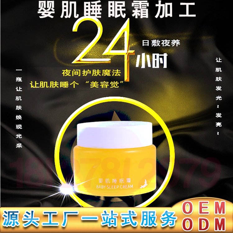 婴儿肌霜oem 小黄瓶加工 婴肌睡眠霜生产厂家