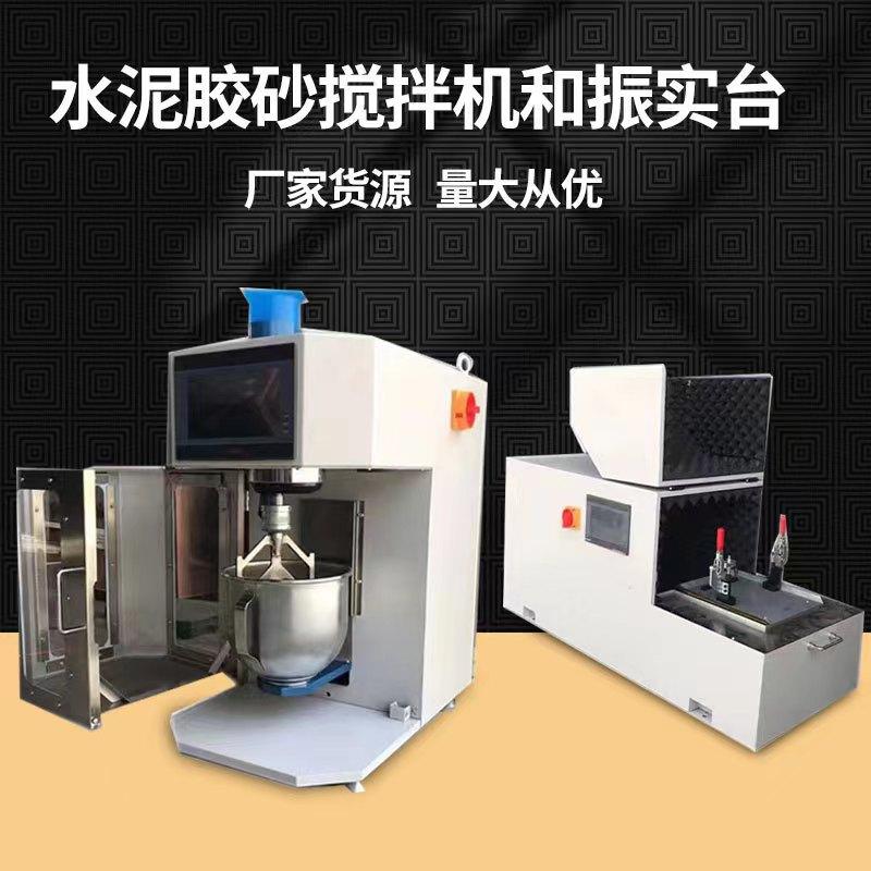 JJ-20H新标准胶砂搅拌机 胶砂振实台 水泥胶砂搅拌机