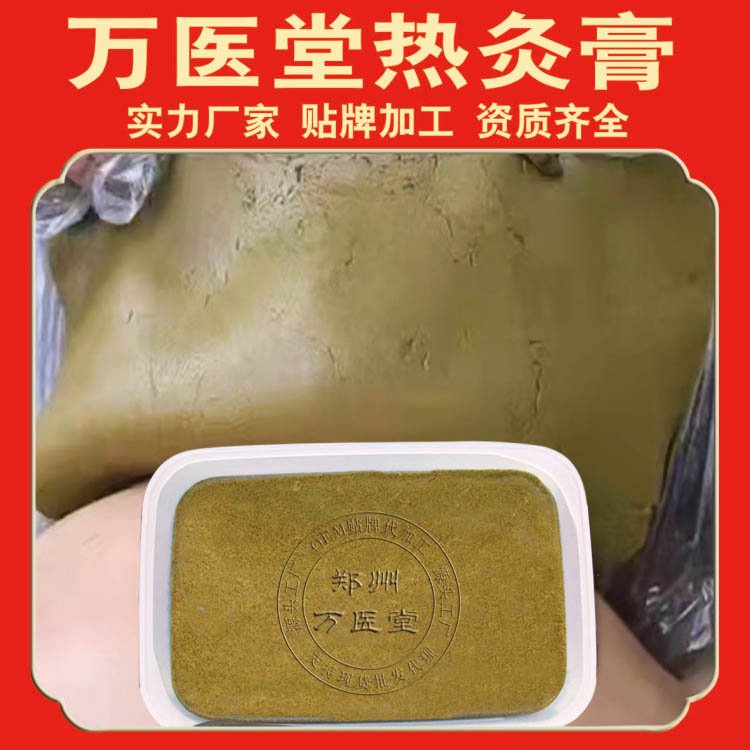 万医堂草本好的热灸膏 姜艾自热艾灸泥灸膏 贴牌定制 美容院养生