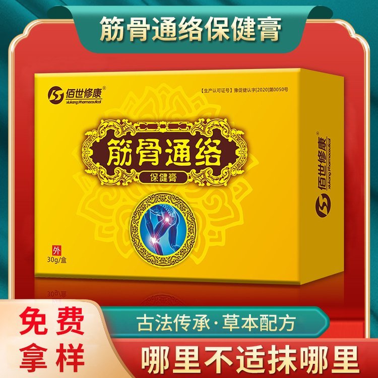 现货批发 筋骨通络膏 草本配方颈肩腰腿膏舒活祛痛透骨膏 代加工