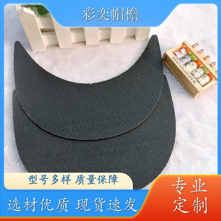 工厂加工定制 pe塑料片帽沿材料 柔韧性好 成人帽子配件 规格齐全