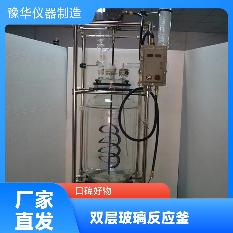 豫华双层玻璃反应釜10L 化工合成设备 带立式冷凝管