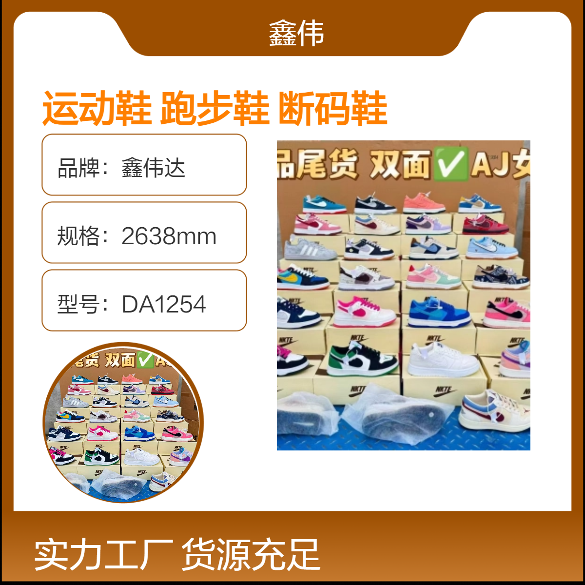 鑫伟达秋冬透气耐磨低帮网面跑步鞋注塑AJ鞋底系带圆头断码库存鞋