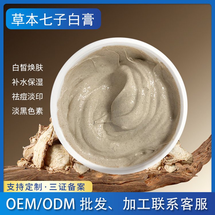 植物草本七子面膜膏 改善暗沉涂抹面膜补水保湿嫩肤泥膜美容院