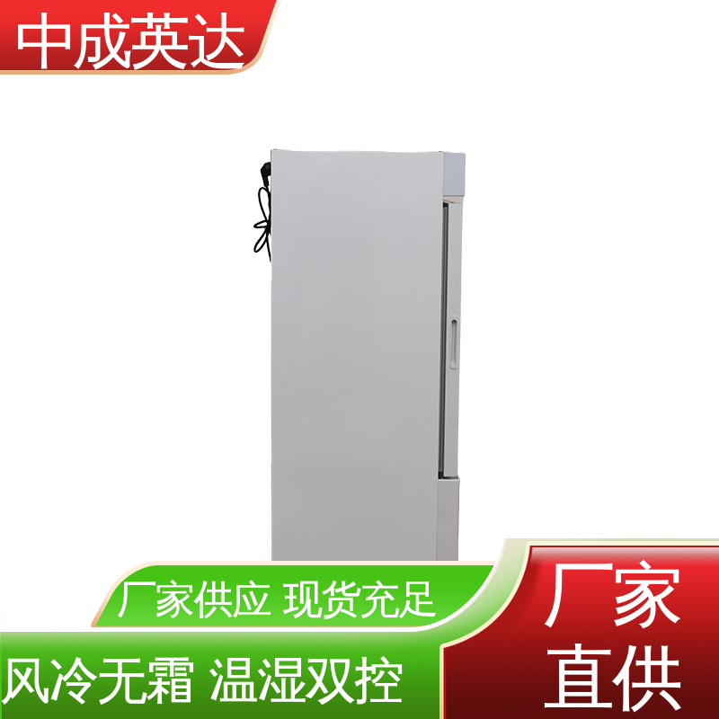 中成英达 药品恒温柜 260L大容量 规格齐全 生物工程危险品冷藏柜