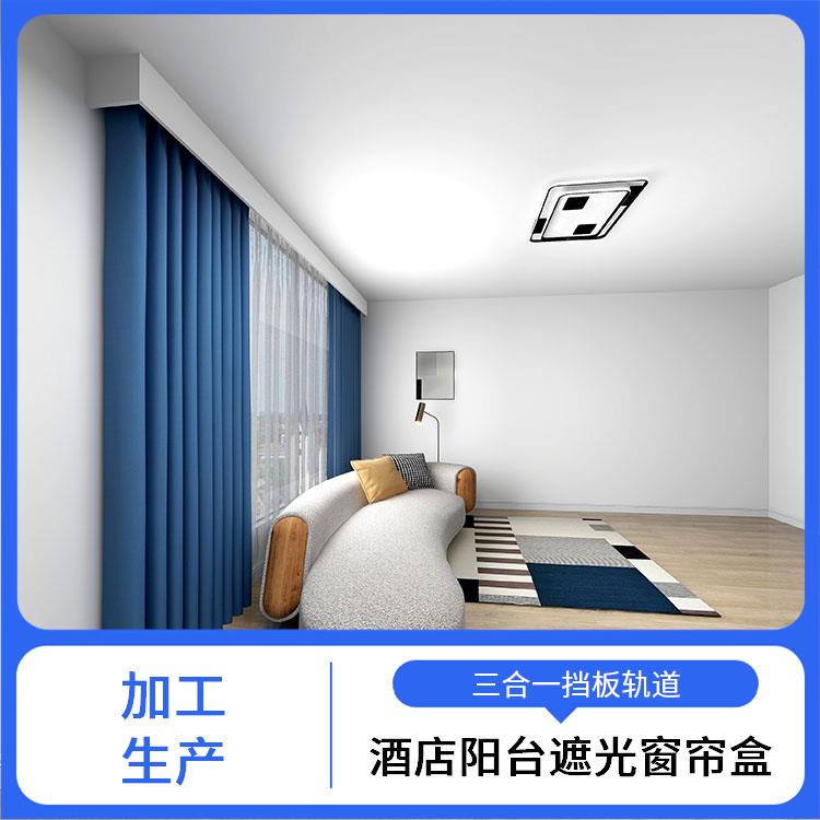 电动三合一挡板轨道骏派遮光窗帘装饰盒可定制